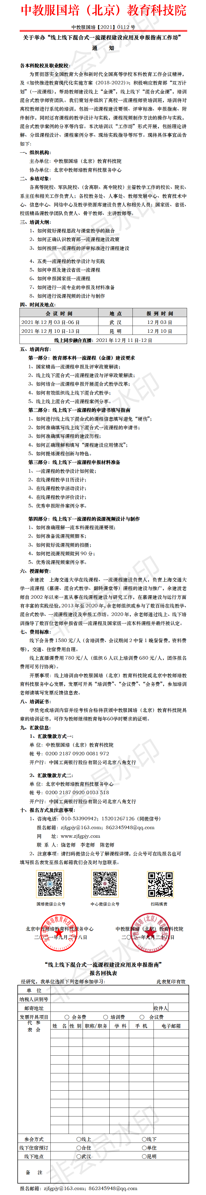 武汉  昆明-线上线下混合式一流课程建设应用及申报指南.png