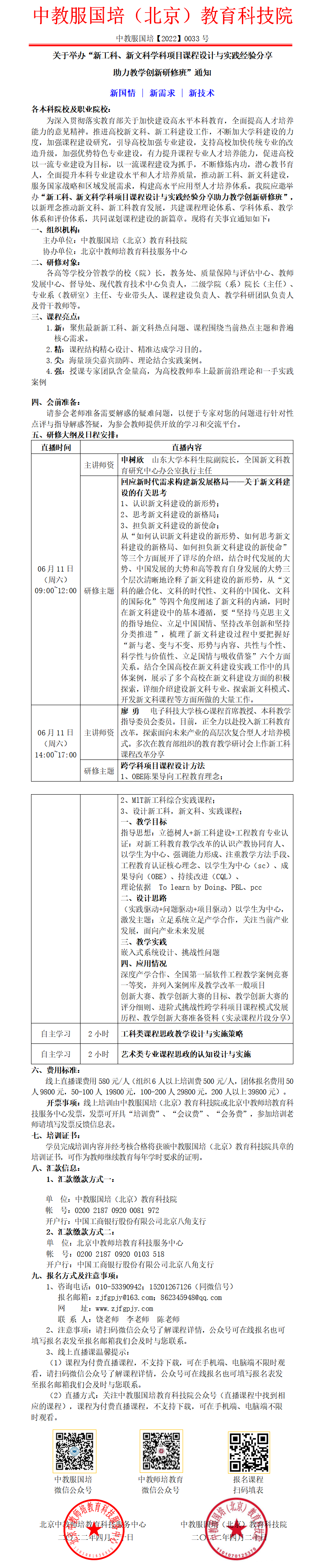 0033号---新工科、新文科学科项目课程设计与实践经验分享助力教学创新 .png