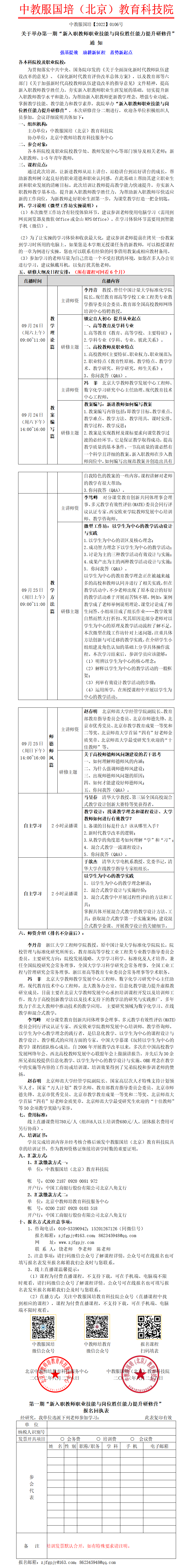 0 106号-第一期：新入职教师职业技能与岗位胜任能力提升研修营的通知.png