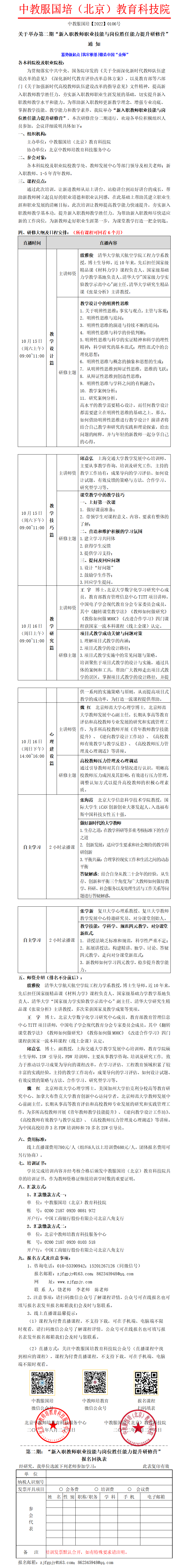 0106号-第二期：新入职教师职业技能与岗位胜任能力提升研修营的通知.png