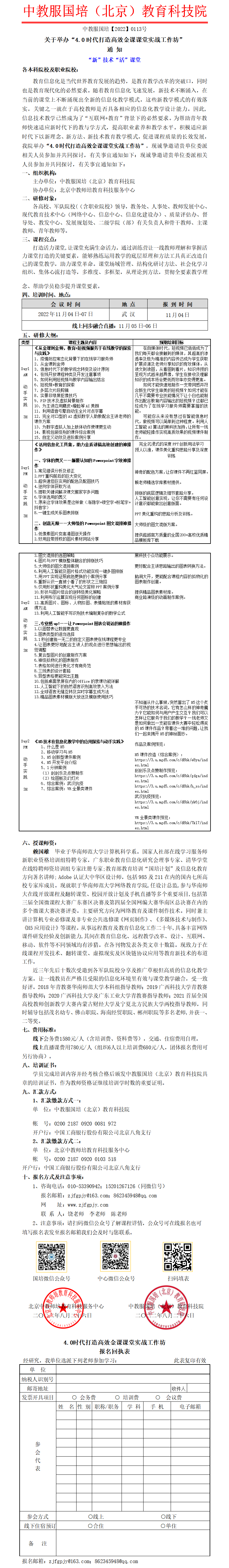 0113号-4.0时代打造高效金课课堂实战工作坊.png