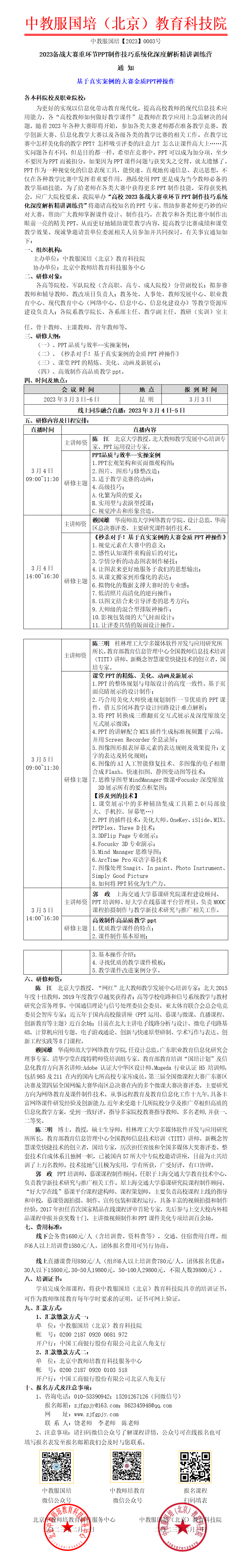 0003号-2023备战大赛重环节PPT制作技巧系统化深度解析精讲训练营_01.png