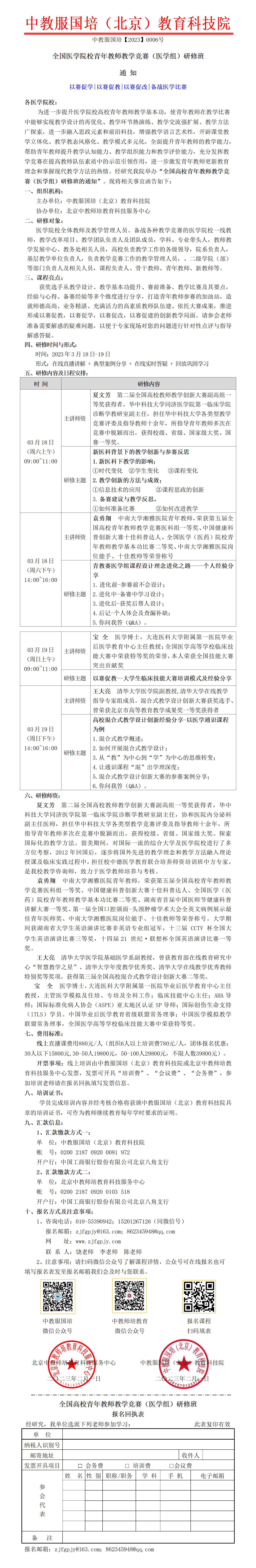 0006号-全国医学院校青年教师教学竞赛（医学组）研修班_01.png