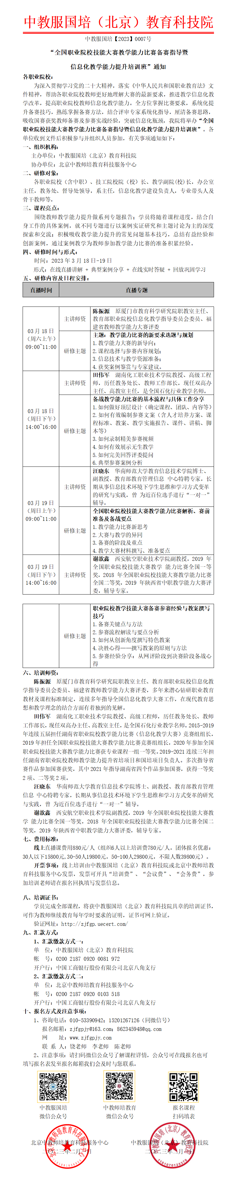 0007号-全国职业院校技能大赛教学能力比赛备赛指导暨信息化教学能力提升培训班_01.png