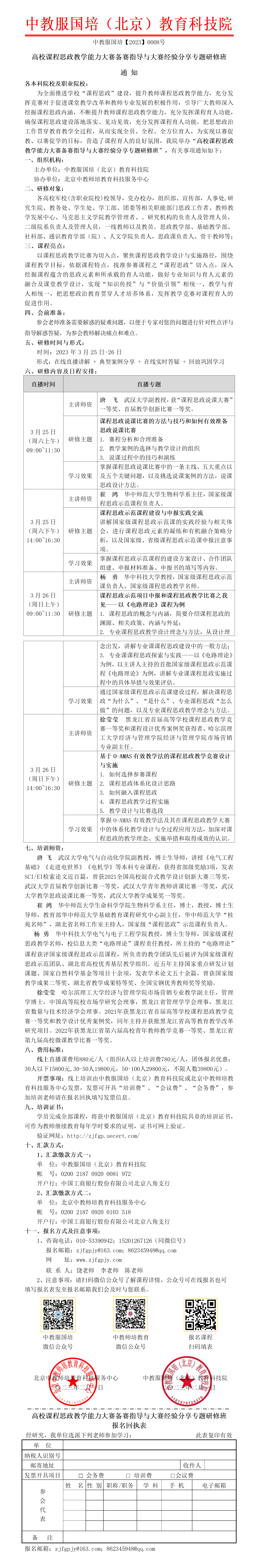 0008号-高校课程思政教学能力大赛备赛指导与大赛经验分享专题研修班_01.png