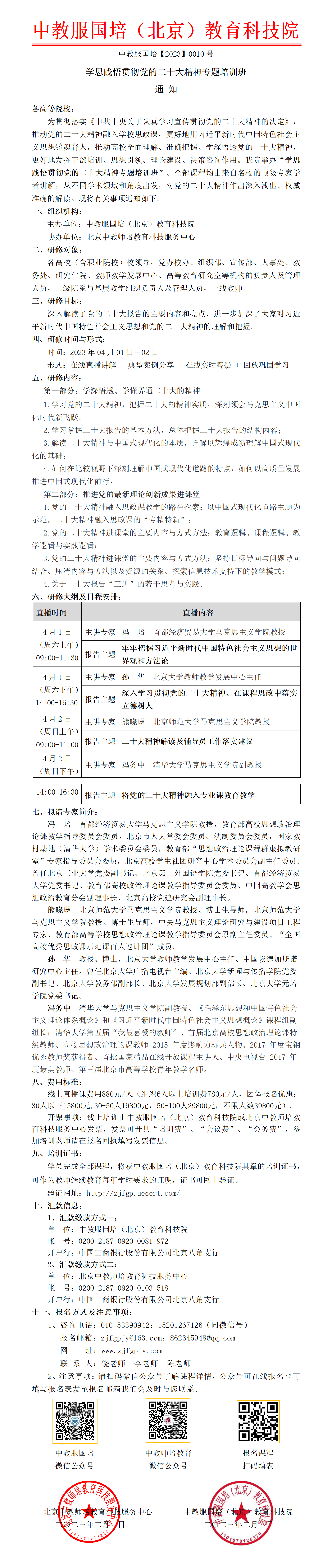 0010号-学思践悟贯彻党的二十大精神专题培训班_01.png