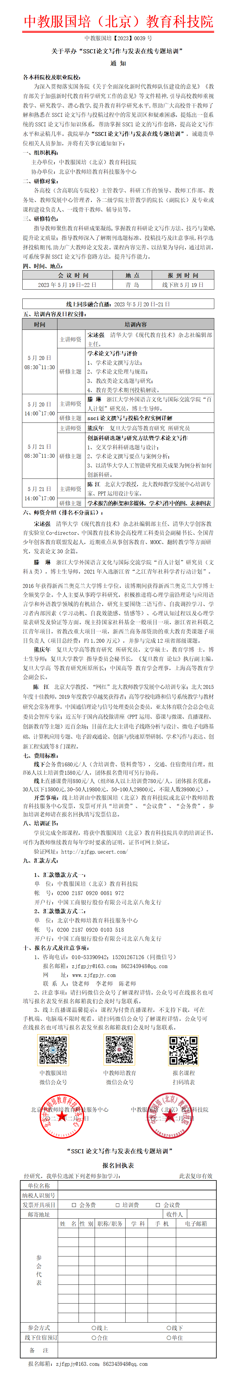 0039号--SSCI论文写作与发表在线专题培训_01.png