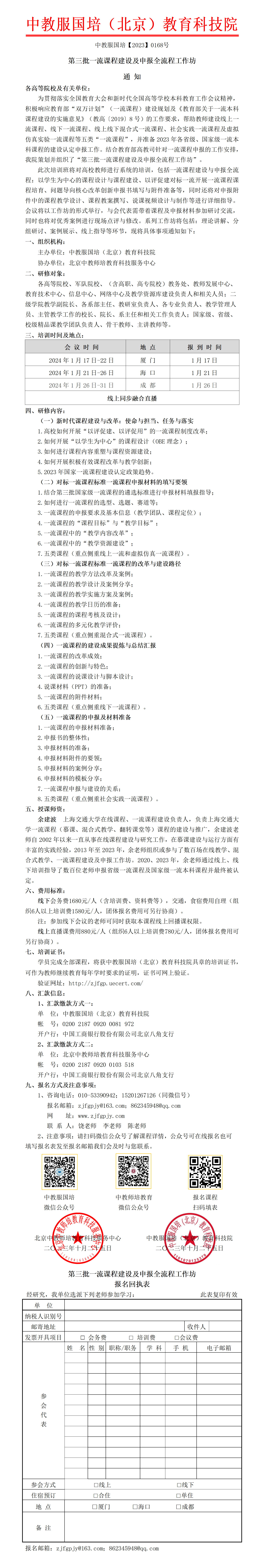 0168号-第三批一流课程建设及申报全流程工作坊_01.png