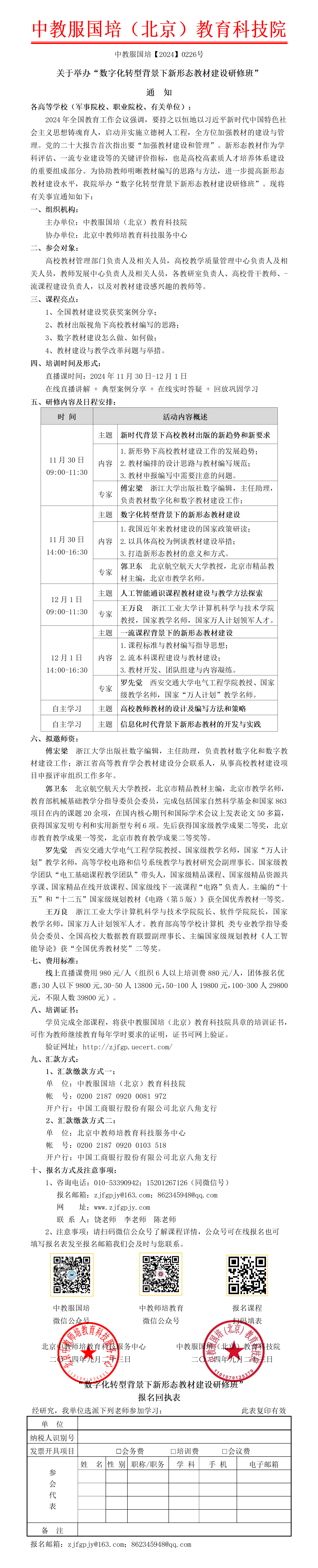 0226号-（线上）数字化转型背景下新形态教材建设研修班_01.png