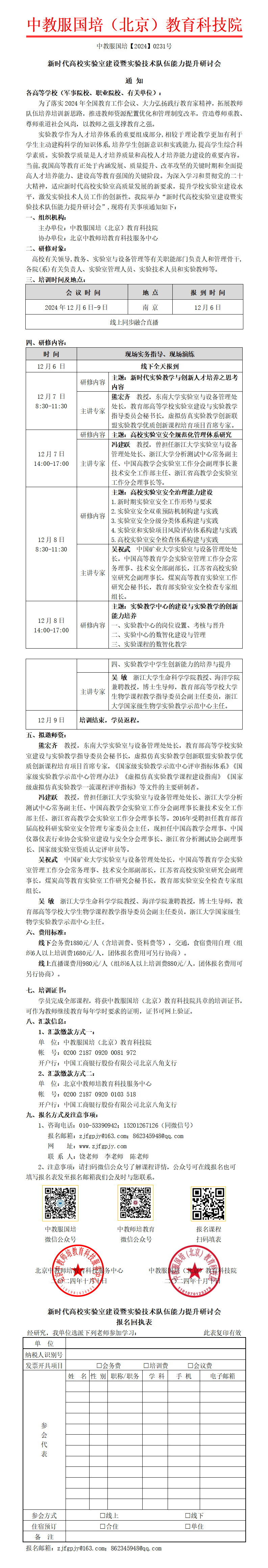 0231号-（南京）新时代高校实验室建设暨实验技术队伍能力提升研讨会_01.png