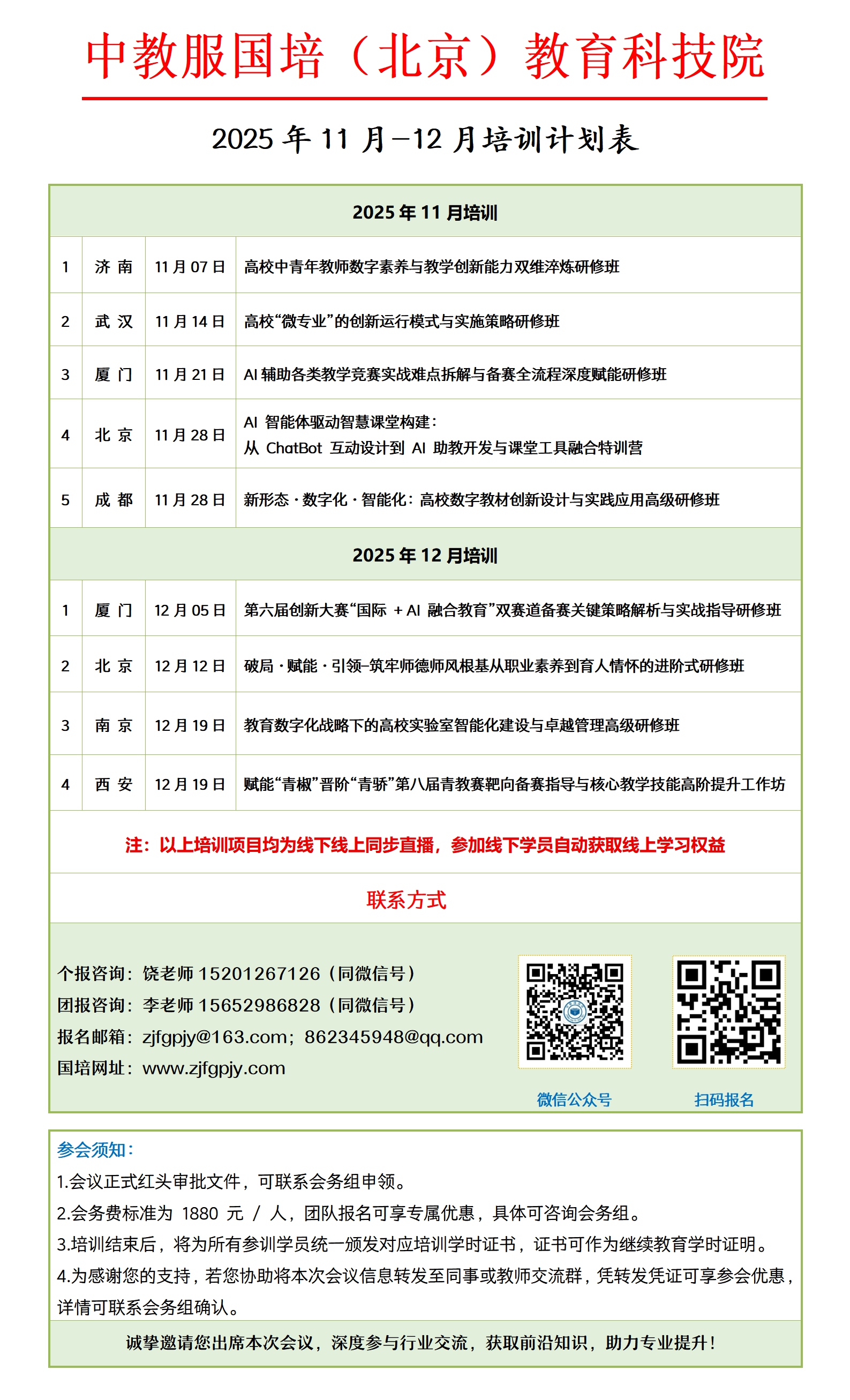 11-12月培训计划_01.png