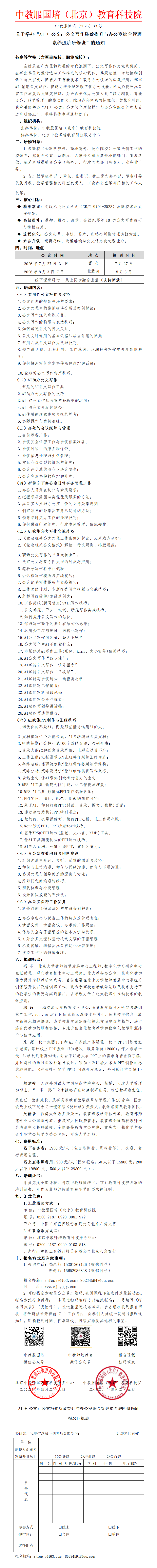 33号-AI + 公文：公文写作质效提升与办公室综合管理素养进阶研修班_01.png